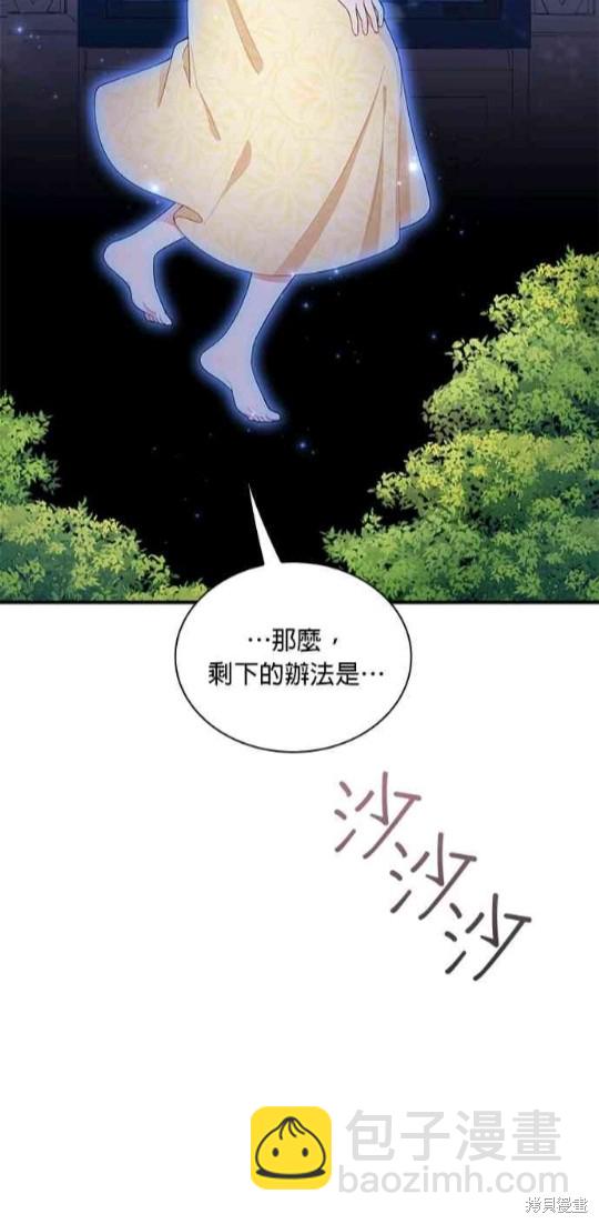 公爵的泰迪熊 - 第33話 - 2