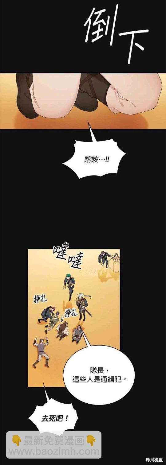公爵的泰迪熊 - 第33話 - 8
