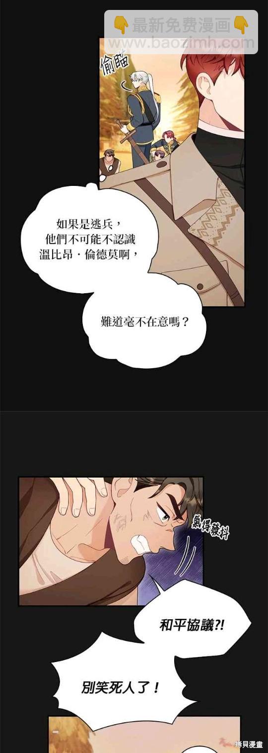 公爵的泰迪熊 - 第33話 - 1