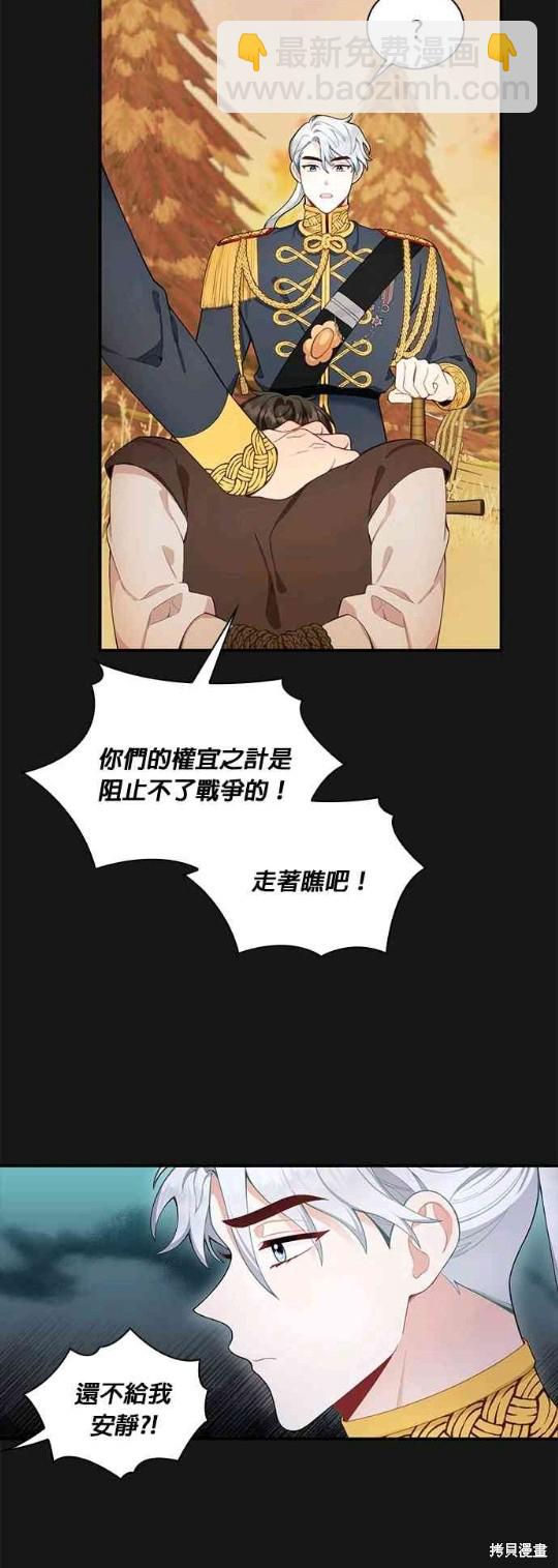 公爵的泰迪熊 - 第33話 - 2