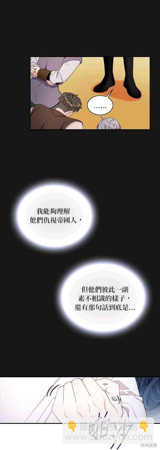 公爵的泰迪熊 - 第33話 - 3