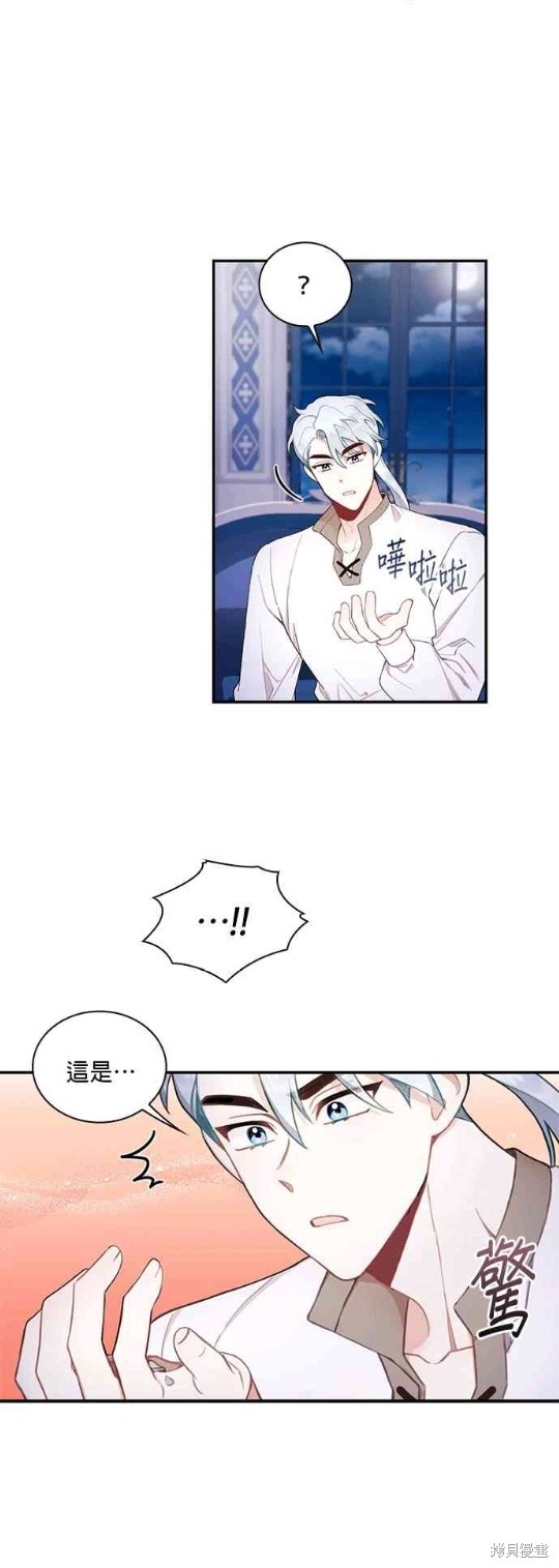 公爵的泰迪熊 - 第33話 - 4