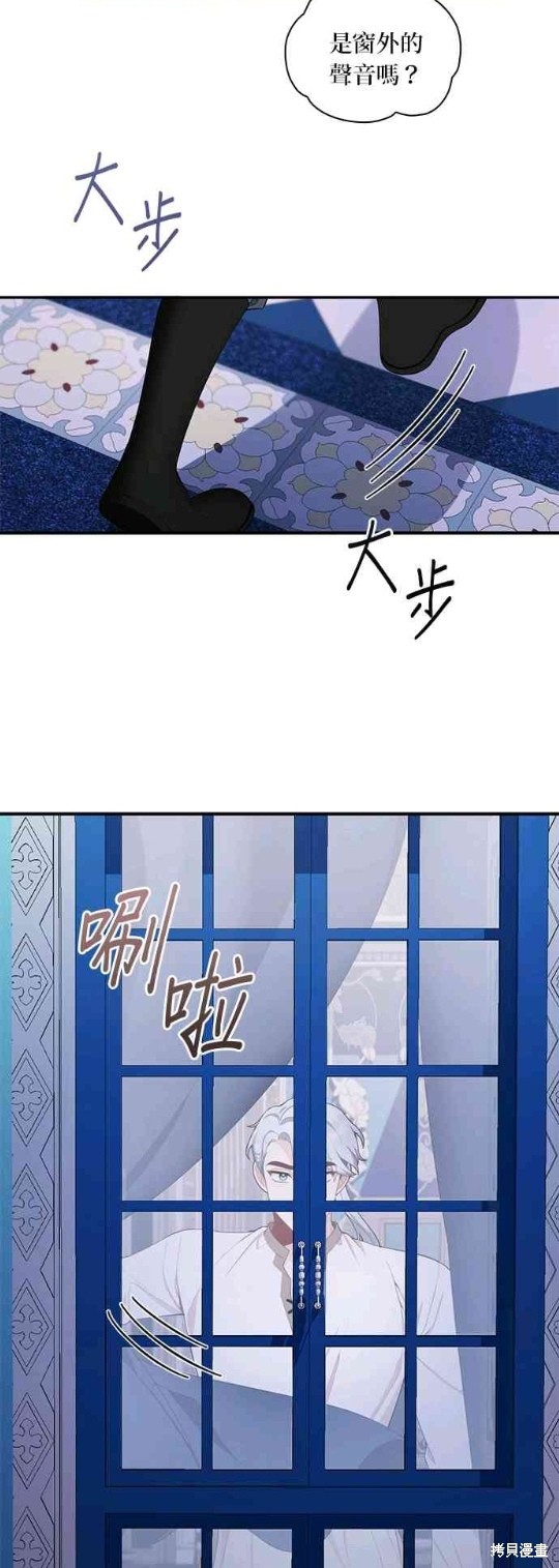 公爵的泰迪熊 - 第33話 - 6