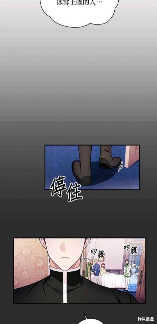 公爵的泰迪熊 - 第33話 - 4