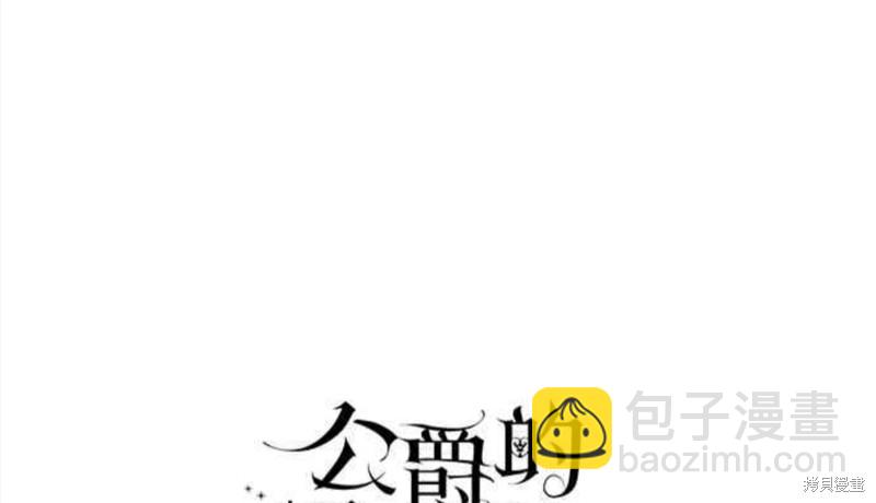 公爵的泰迪熊 - 第33話 - 1