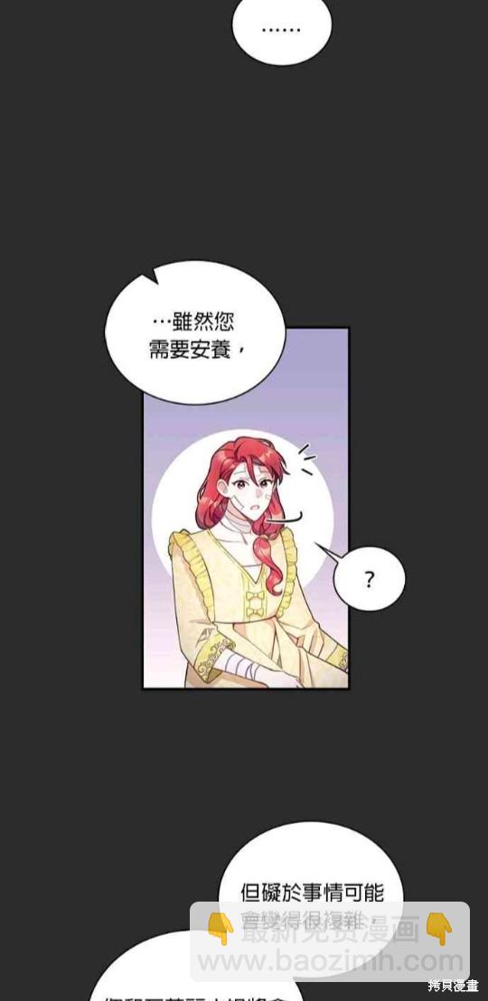 公爵的泰迪熊 - 第33話 - 5