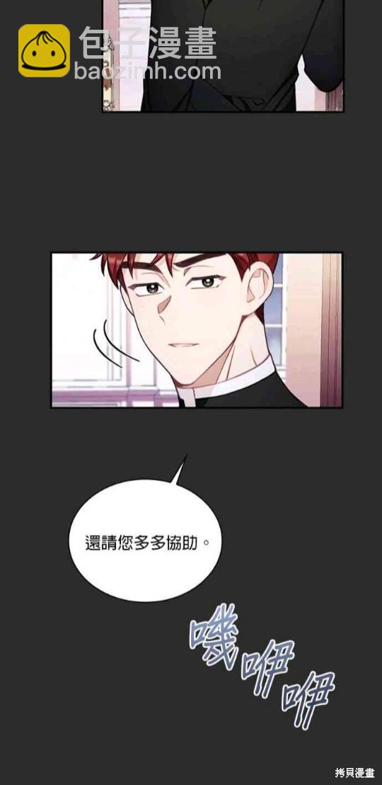 公爵的泰迪熊 - 第33話 - 7