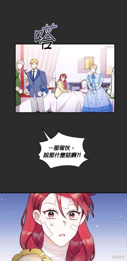 公爵的泰迪熊 - 第33話 - 8