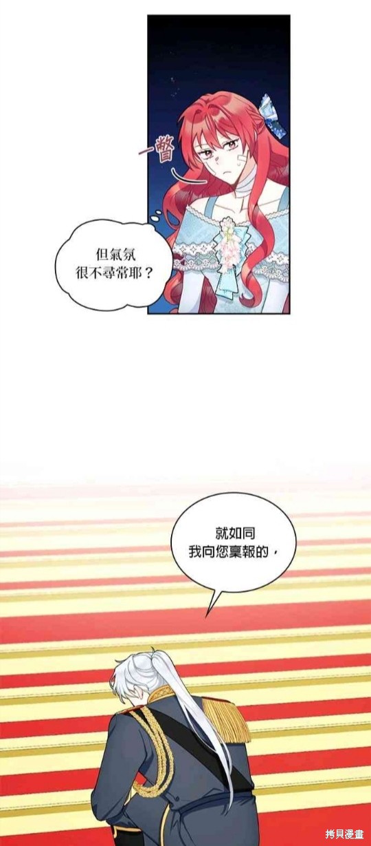 公爵的泰迪熊 - 第35話 - 6