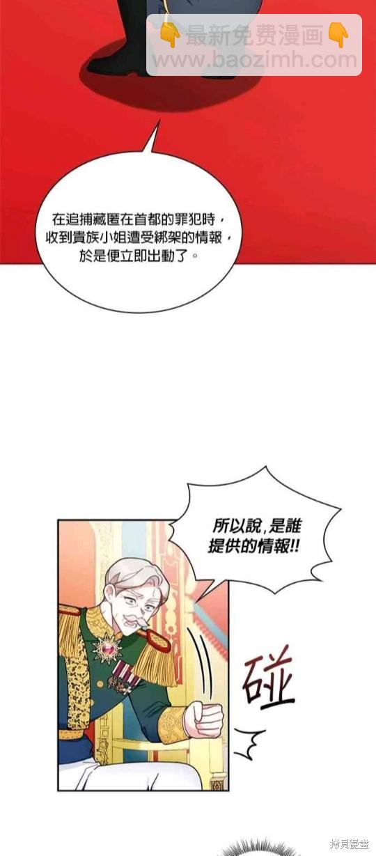 公爵的泰迪熊 - 第35話 - 7