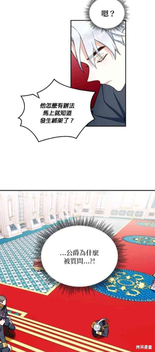 公爵的泰迪熊 - 第35話 - 8