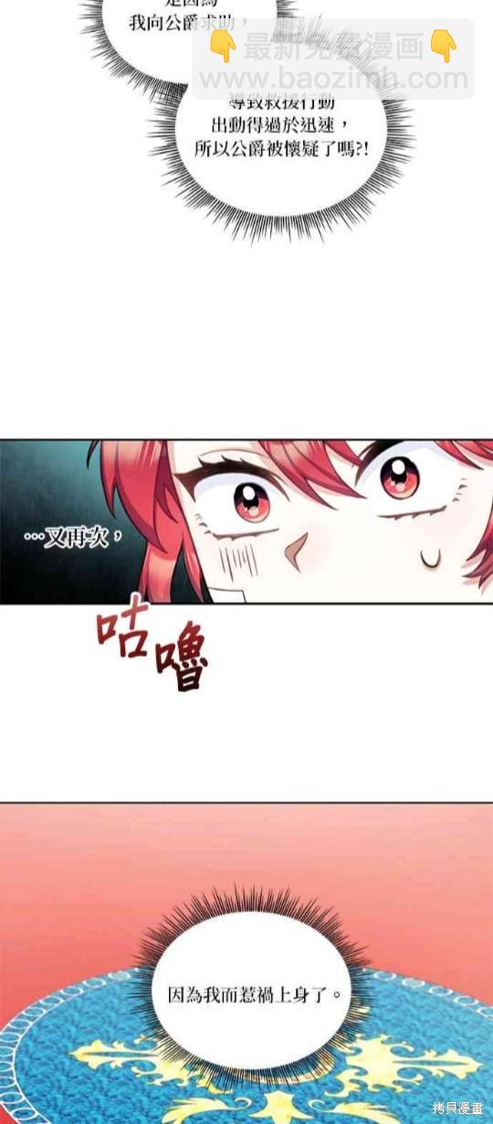 公爵的泰迪熊 - 第35話 - 2