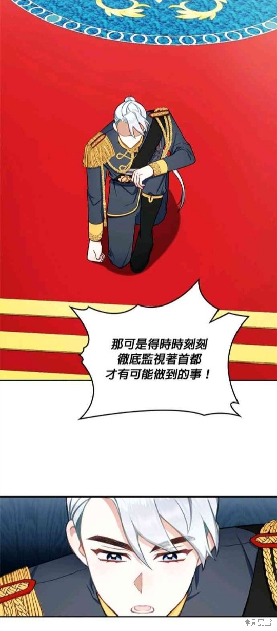 公爵的泰迪熊 - 第35話 - 3