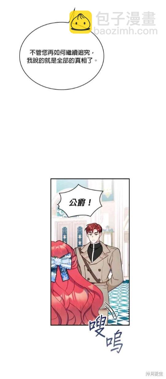公爵的泰迪熊 - 第35話 - 4