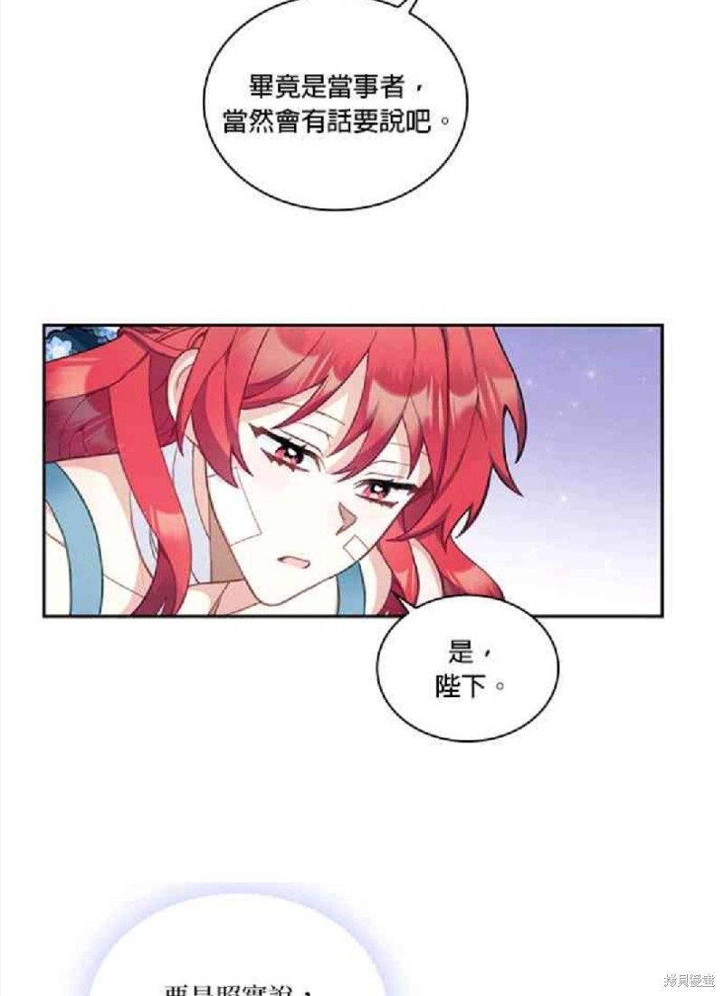 公爵的泰迪熊 - 第35話 - 8