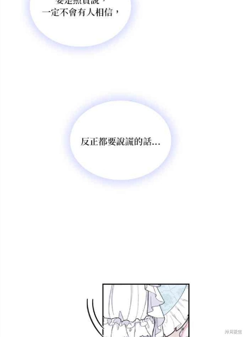 公爵的泰迪熊 - 第35話 - 1