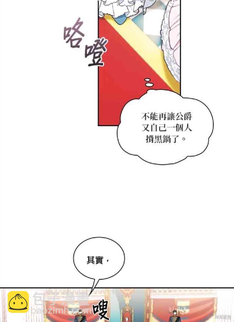 公爵的泰迪熊 - 第35話 - 2