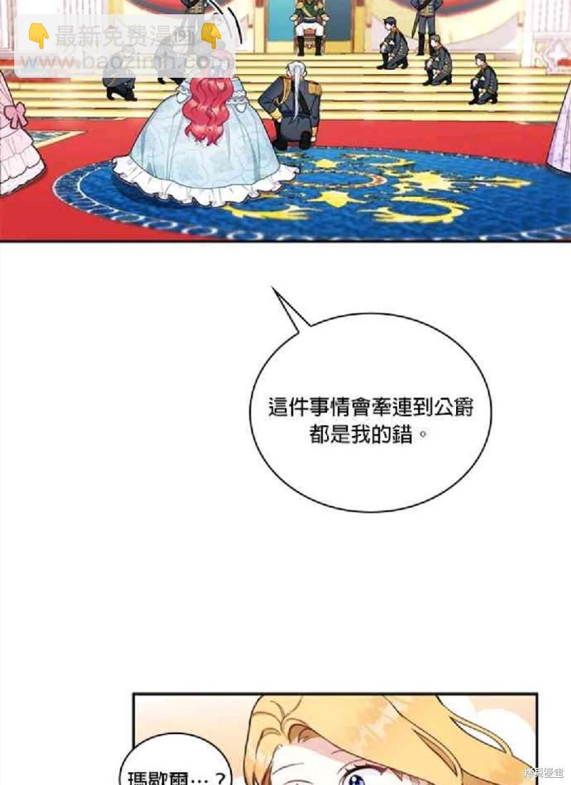 公爵的泰迪熊 - 第35話 - 3