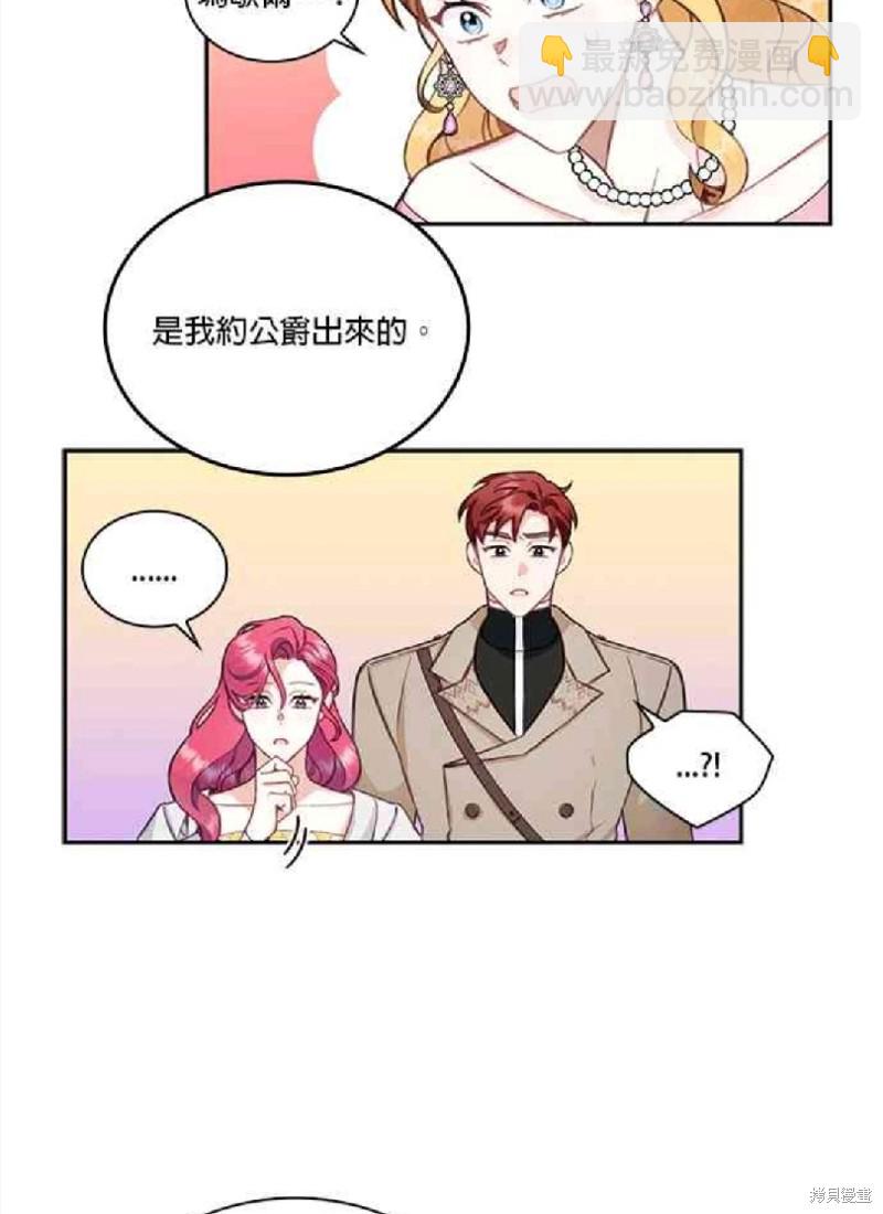 公爵的泰迪熊 - 第35話 - 4