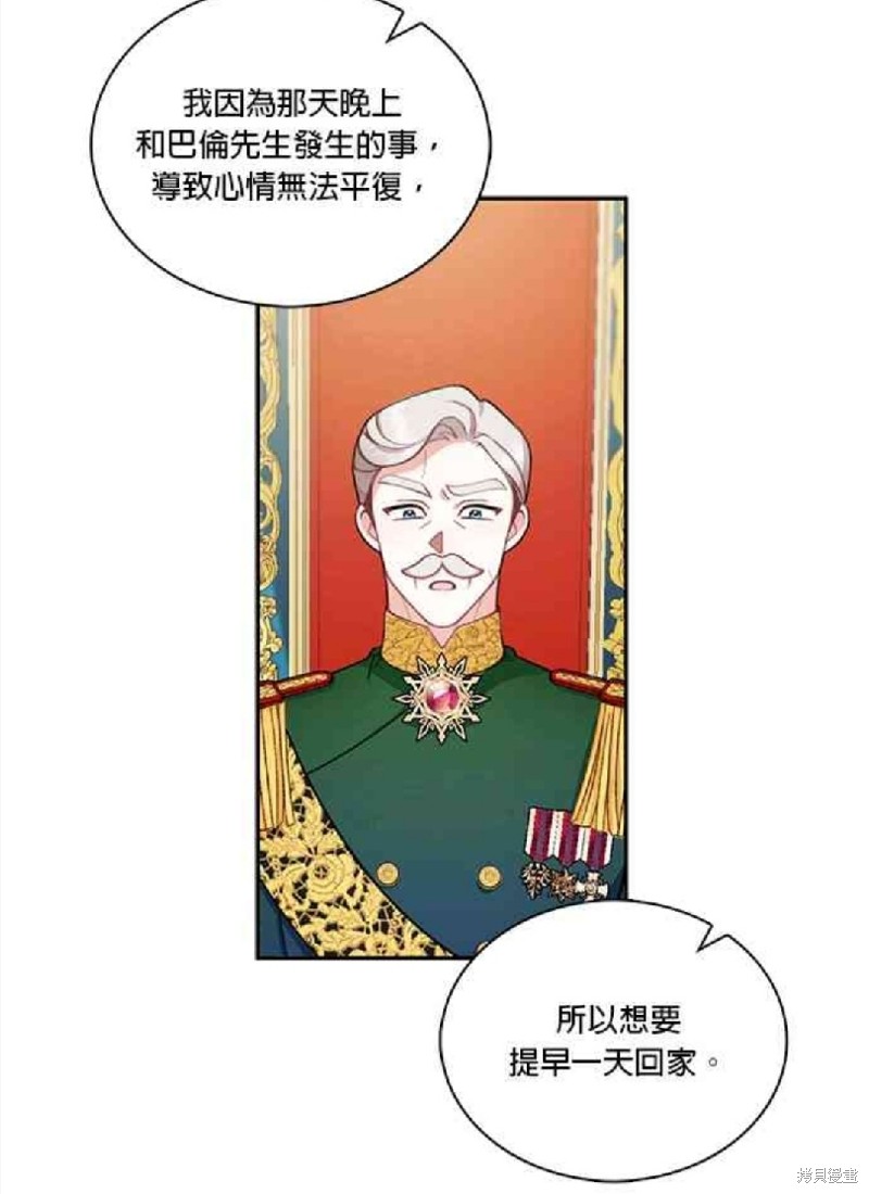 公爵的泰迪熊 - 第35話 - 5
