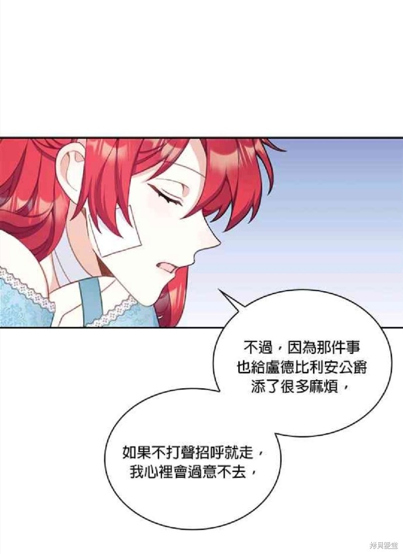 公爵的泰迪熊 - 第35話 - 6