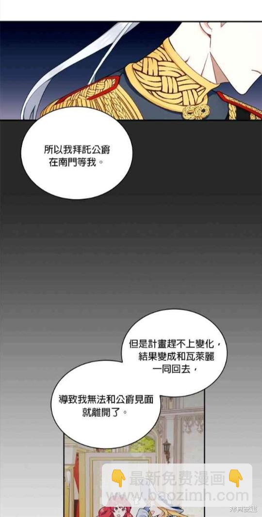 公爵的泰迪熊 - 第35話 - 7
