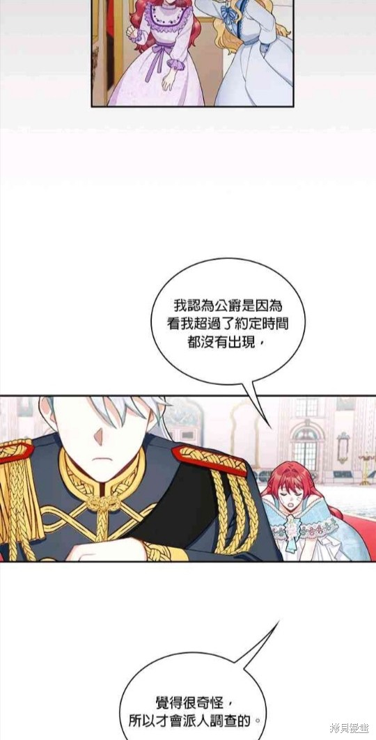 公爵的泰迪熊 - 第35話 - 8