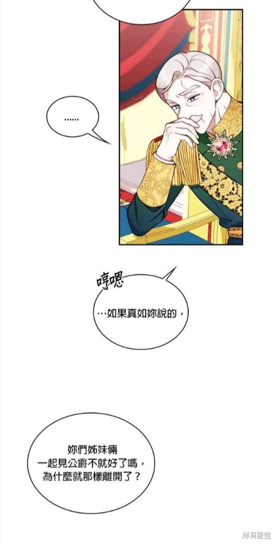 公爵的泰迪熊 - 第35話 - 1