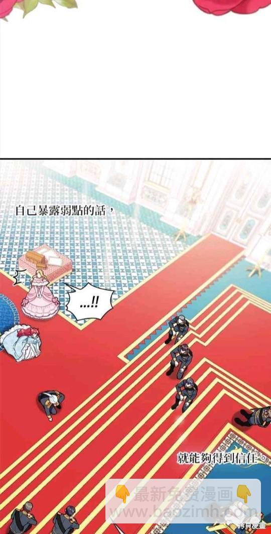 公爵的泰迪熊 - 第35話 - 4