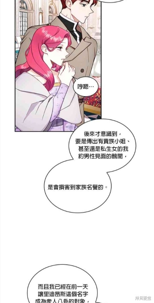 公爵的泰迪熊 - 第35話 - 6