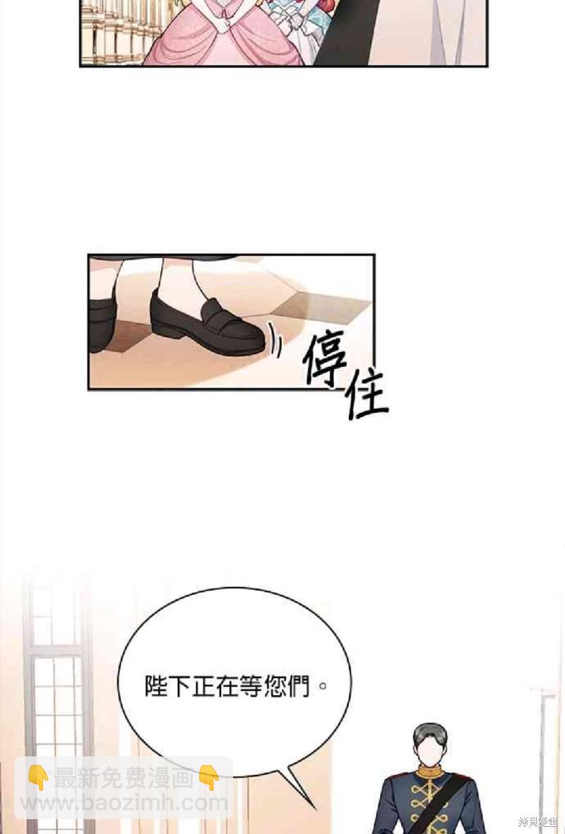公爵的泰迪熊 - 第35話 - 4