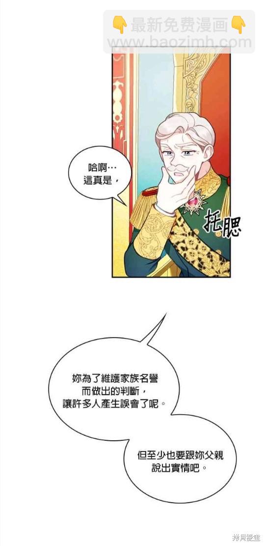 公爵的泰迪熊 - 第35話 - 1