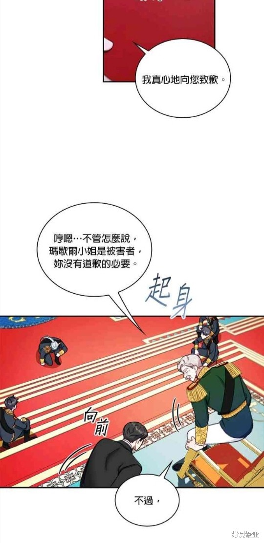 公爵的泰迪熊 - 第35話 - 3