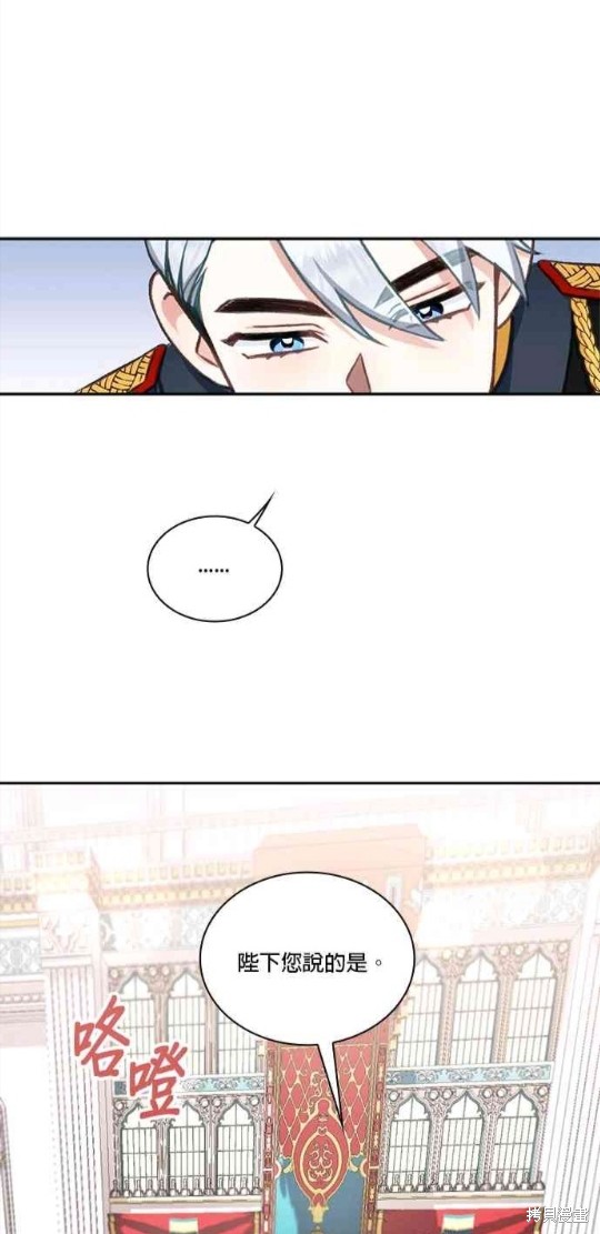 公爵的泰迪熊 - 第35話 - 5