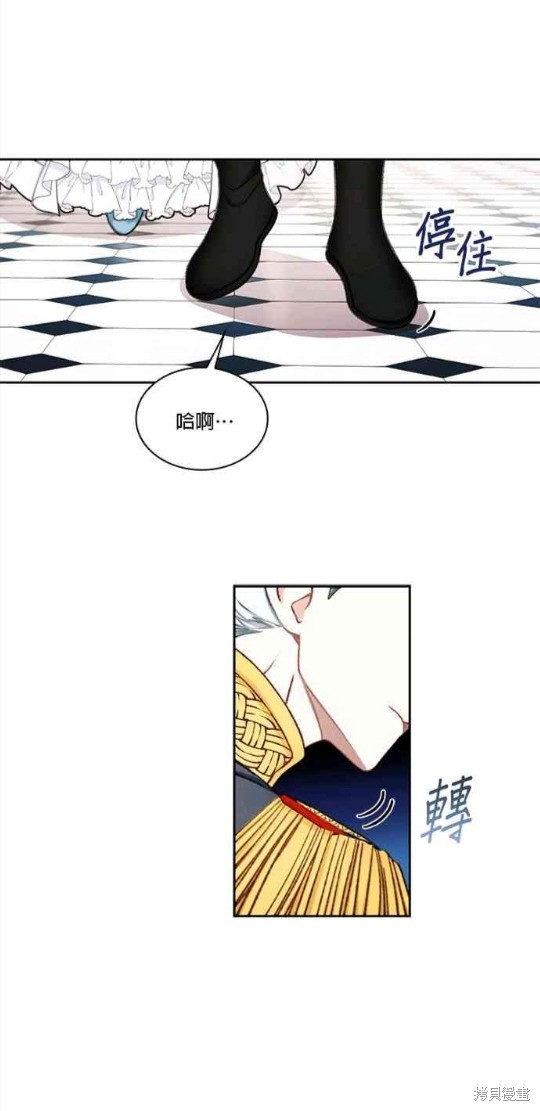 公爵的泰迪熊 - 第35話 - 8