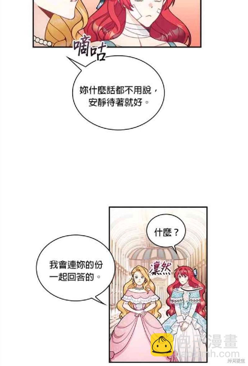 公爵的泰迪熊 - 第35話 - 6