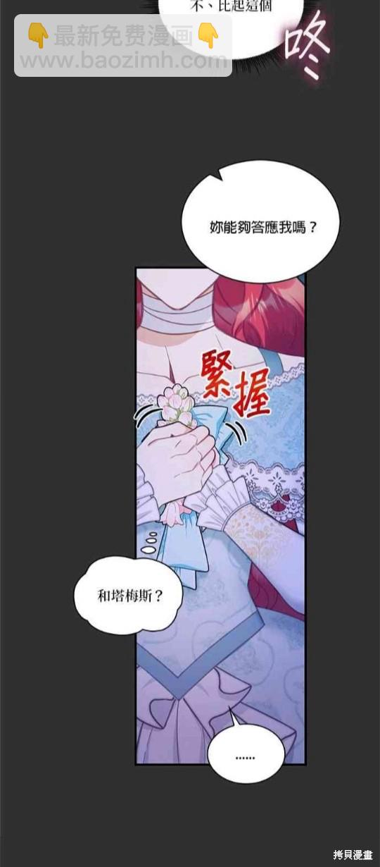 公爵的泰迪熊 - 第37話(1/2) - 2