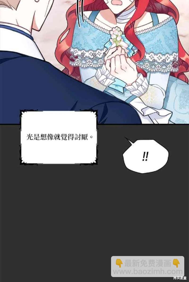 公爵的泰迪熊 - 第37話(1/2) - 7