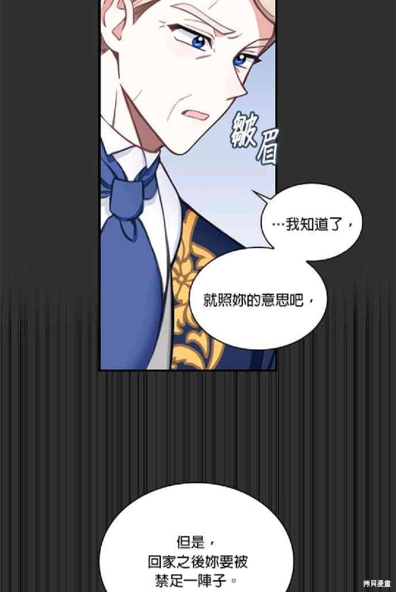 公爵的泰迪熊 - 第37話(1/2) - 1