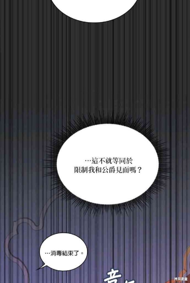公爵的泰迪熊 - 第37話(1/2) - 2