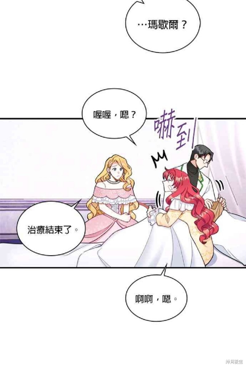 公爵的泰迪熊 - 第37話(1/2) - 4