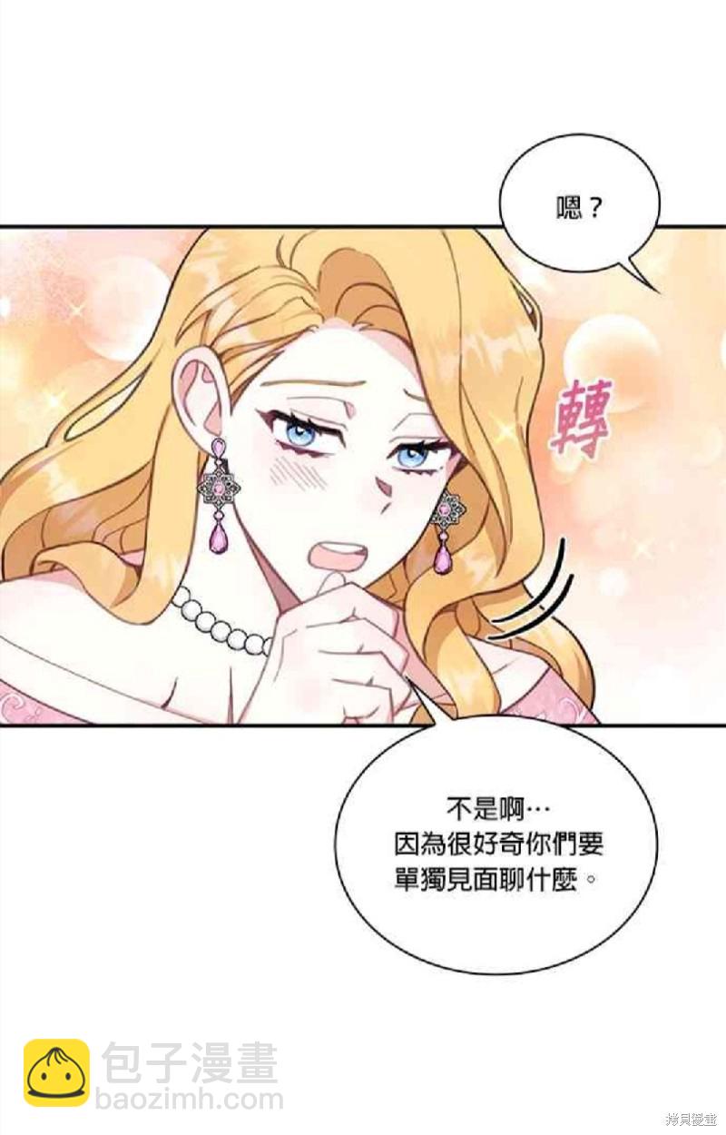 公爵的泰迪熊 - 第37話(1/2) - 1