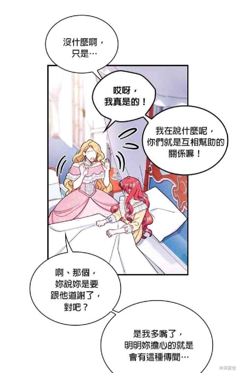 公爵的泰迪熊 - 第37話(1/2) - 2
