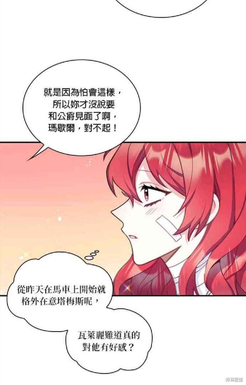公爵的泰迪熊 - 第37話(1/2) - 3