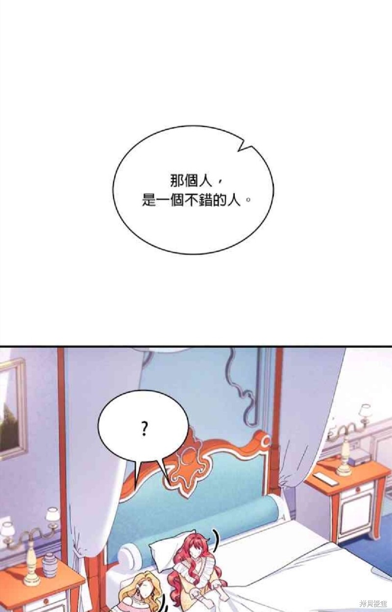 公爵的泰迪熊 - 第37話(1/2) - 4