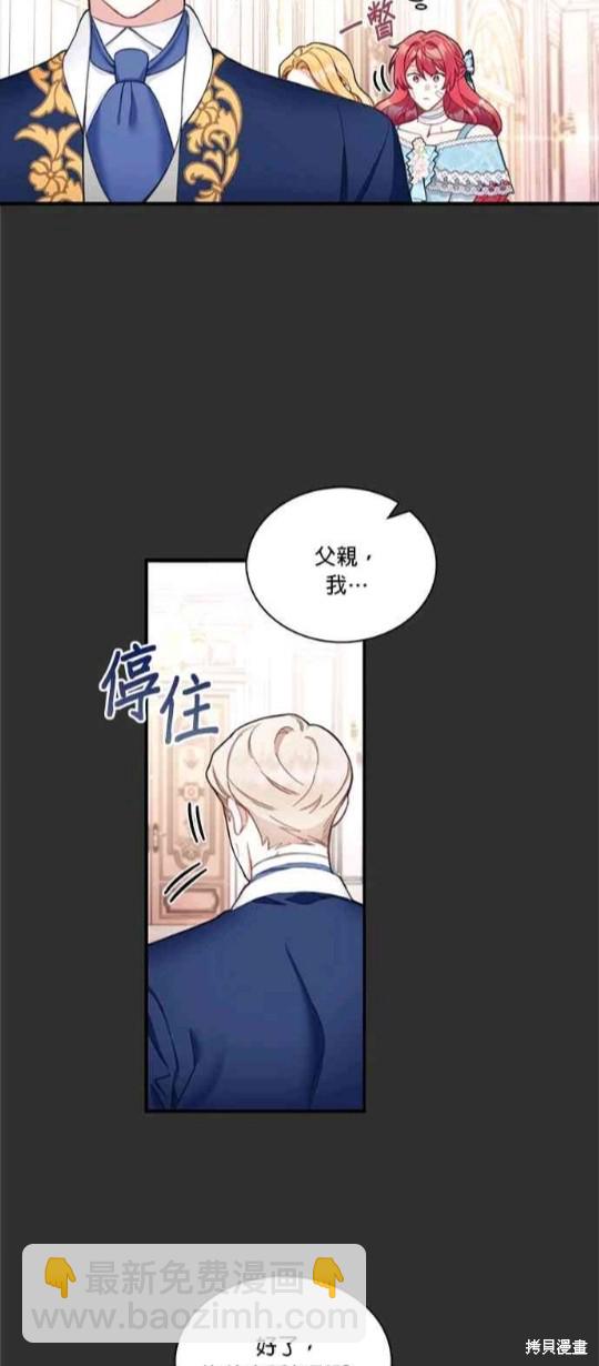 公爵的泰迪熊 - 第37話(1/2) - 3