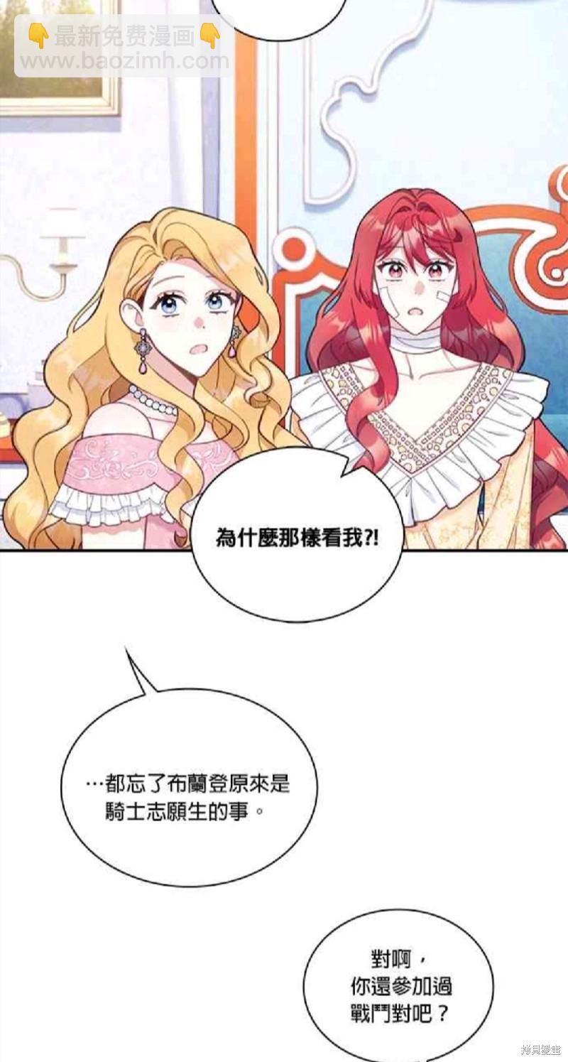 公爵的泰迪熊 - 第37話(1/2) - 8