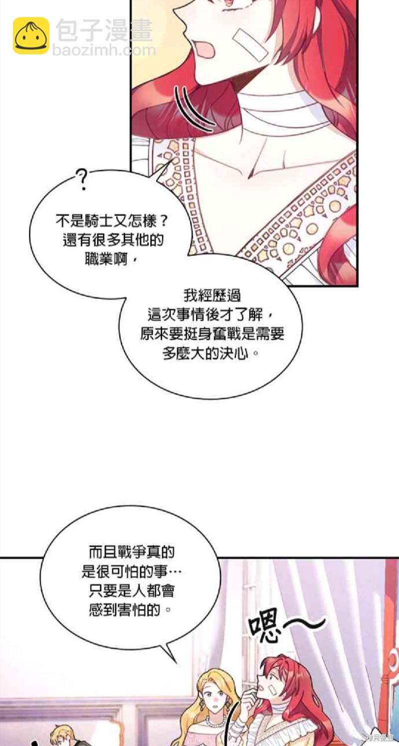 公爵的泰迪熊 - 第37話(1/2) - 2