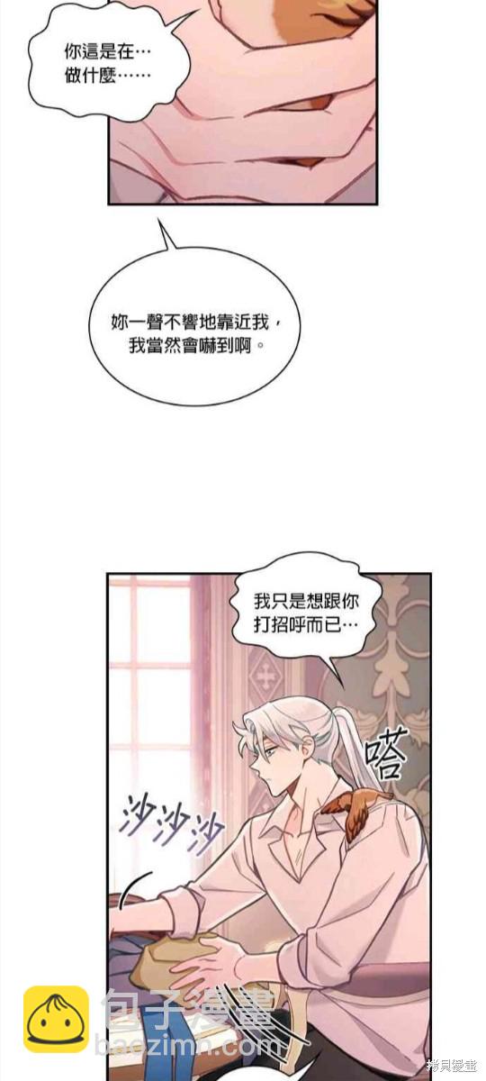 公爵的泰迪熊 - 第37話(1/2) - 8