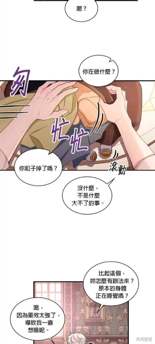 公爵的泰迪熊 - 第37話(1/2) - 1